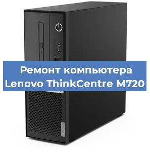 Замена ssd жесткого диска на компьютере Lenovo ThinkCentre M720 в Екатеринбурге